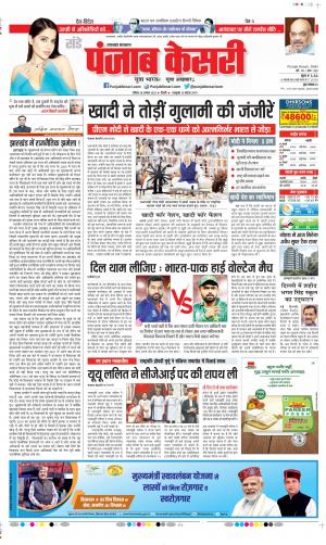 Date 28-08-2022 Punjab Kesari Uttrakhand Main