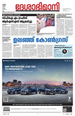 Thrissur, 28th August 2022