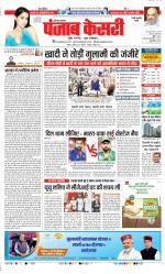 Rewari - Punjab Kesari