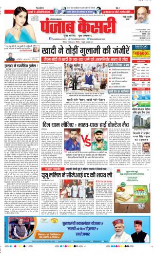 Date 28-08-2022 Punjab Kesari Rewari