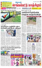 Kanchipuram-Chennai Supplement