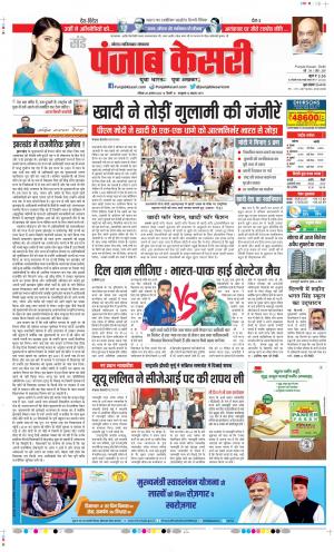 Date 28-08-2022 Punjab Kesari Ghaziabad