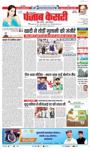 Date 28-08-2022 Punjab Kesari Bahadurgarh