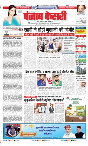 Date 28-08-2022 Punjab Kesari Muzzafar Nagar