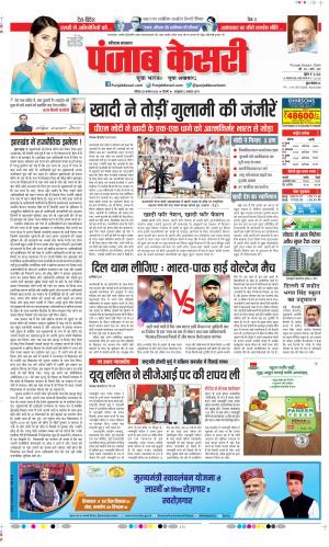 Date 28-08-2022 Punjab Kesari Haryana Main