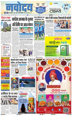 Navodaya Times Main
