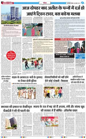 The Navodaya Times Noida 