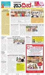 Sudina(Belthangadi - Bantwal)