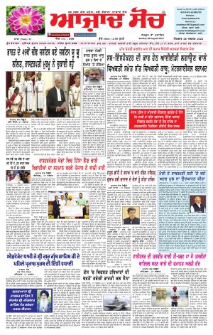 Azad Soch Epaper 28.08.2022