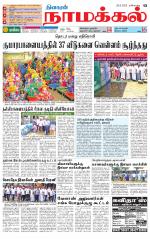 Namakkal-Salem Supplement