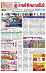 Kanyakumari-Nagarcoil Supplement