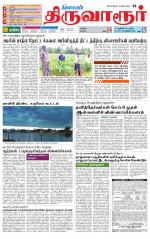 Thiruvarur-Trichy Supplement