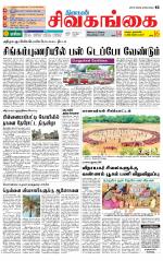 Sivagangai- Madurai Supplement