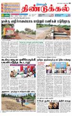 Dindigul-Madurai Supplement