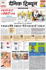 Dainik Tribune (Rohtak Edition)