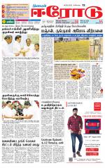 Erode-Coimbatore Supplement