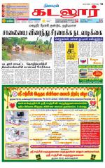 cuddalore supplement