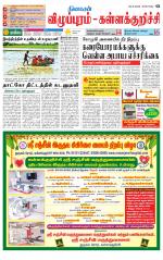 Villupuram Supplement