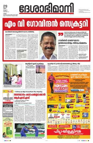 Palakkad,29th August 2022