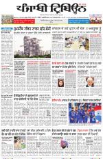 Punjabi Tribune (Delhi Edition)