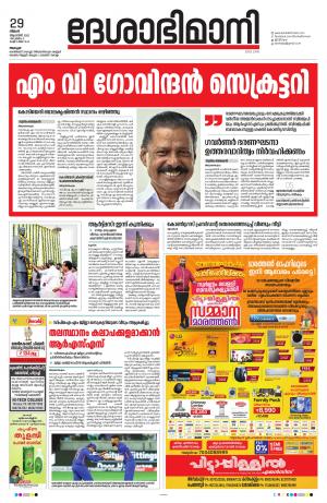 Alappuzha, 29th August 2022