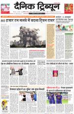 Dainik Tribune (Karnal Edition)