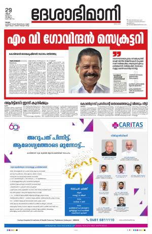 kottayam, 29th august 2022