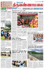 Tiruvannamalai-Vellore Supplement