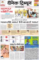 Dainik Tribune (Ambala Edition)