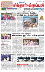 Chitoor-Vellore Supplement
