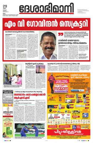 Thrissur, 29th August 2022