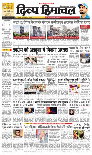 Divya Himachal Chandigarh