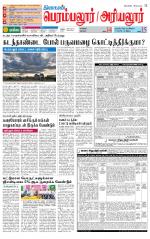 Perambalur-Trichy Supplement