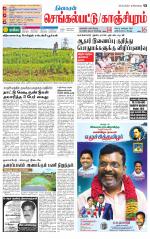 Kanchipuram-Chennai Supplement