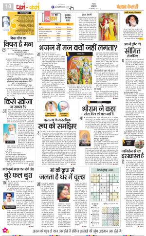 29-08-2022 PUNJAB KESARI Darm Karm 