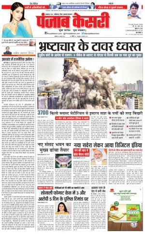 29-08-2022 PUNJAB KESARI Bihar And Jharkhand 