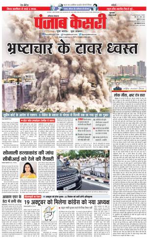 Gurugram - Punjab Kesari