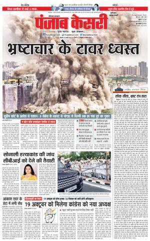 29-08-2022 PUNJAB KESARI Faridabad 
