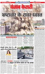 Lucknow - Punjab Kesari