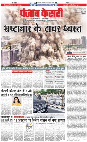 29-08-2022 PUNJAB KESARI Lucknow