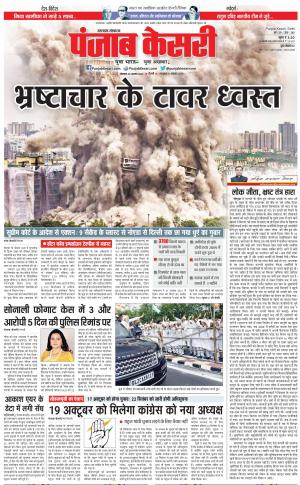 29-08-2022 PUNJAB KESARI Uttrakhand Main 