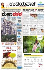 Davanagere Edition