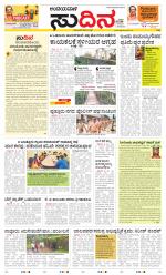 Sudina(Belthangadi - Bantwal)