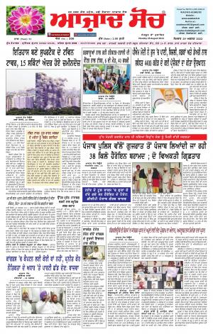 Azad Soch Epaper 29.08.2022