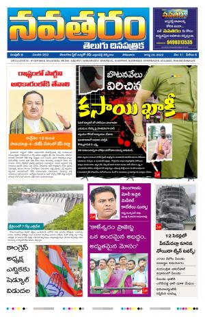 Navataram - Telangana