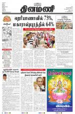 Dinamani - Villupuram