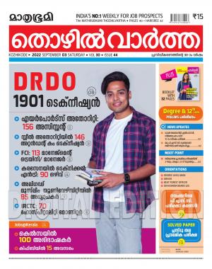 Thozhilvartha - 2022 September 3