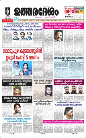 UTHARADESAM 