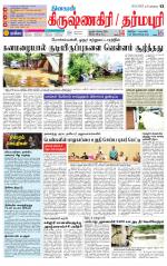 Krishnagiri-Salem Supplement