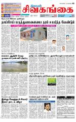 Sivagangai- Madurai Supplement